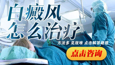 治疗孕妇期白癜风应该怎么做