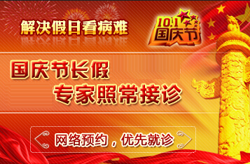 国庆不放假 三甲军医照常坐诊 国庆不放假 三甲军医照常坐诊